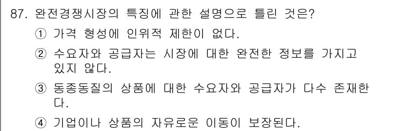 소비자전문상담사_2급 2020년 87번 - 정답과 핵심 포인트를 검수 중인 기출문제