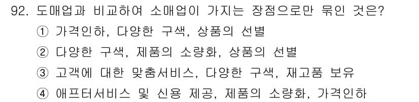 소비자전문상담사_2급 2020년 92번 - 정답과 핵심 포인트를 검수 중인 기출문제