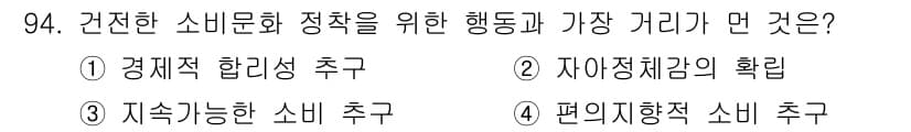 소비자전문상담사_2급 2020년 94번 - 정답과 핵심 포인트를 검수 중인 기출문제