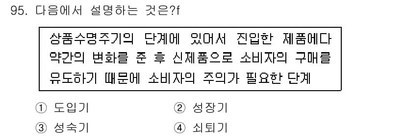 소비자전문상담사_2급 2020년 95번 - 정답과 핵심 포인트를 검수 중인 기출문제