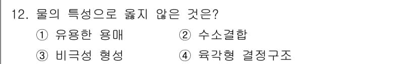 수질환경산업기사 2020년 13번 - 정답과 핵심 포인트를 검수 중인 기출문제