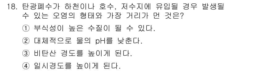 수질환경산업기사 2020년 19번 - 정답과 핵심 포인트를 검수 중인 기출문제