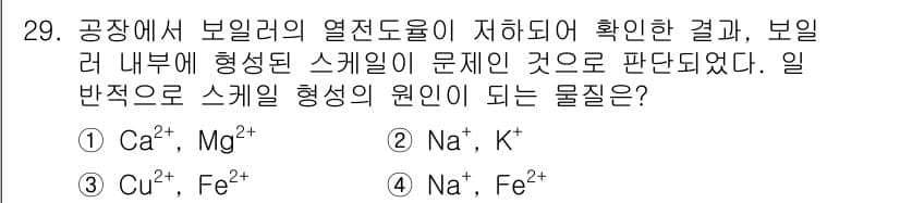 수질환경산업기사 2020년 30번 - 정답과 핵심 포인트를 검수 중인 기출문제