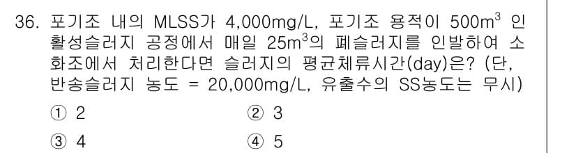 수질환경산업기사 2020년 37번 - 정답과 핵심 포인트를 검수 중인 기출문제