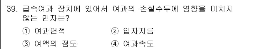 수질환경산업기사 2020년 40번 - 여과면적은 여과가 이뤄지는 표면의 크기를 의미하며, 여과 효율에 영향을 ... 에 관한 핵심 기출문제
