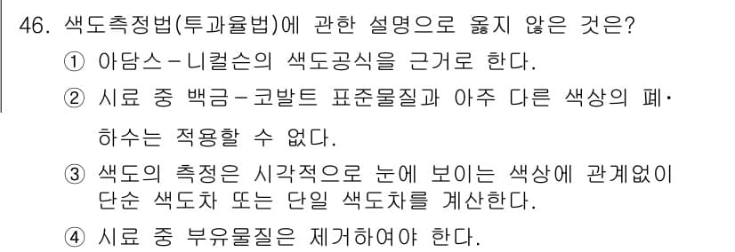 수질환경산업기사 2020년 47번 - 정답과 핵심 포인트를 검수 중인 기출문제