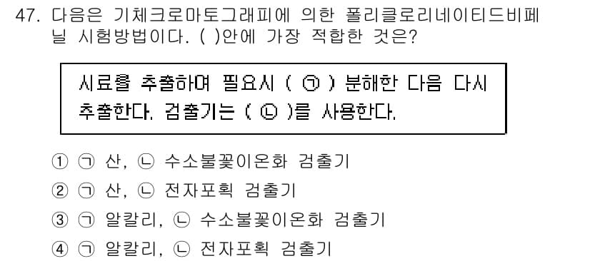수질환경산업기사 2020년 48번 - 정답과 핵심 포인트를 검수 중인 기출문제