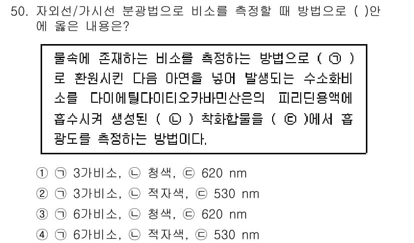 수질환경산업기사 2020년 51번 - 정답과 핵심 포인트를 검수 중인 기출문제