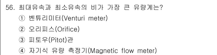 수질환경산업기사 2020년 57번 - 정답과 핵심 포인트를 검수 중인 기출문제