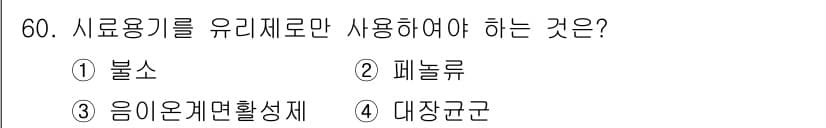 수질환경산업기사 2020년 61번 - 정답과 핵심 포인트를 검수 중인 기출문제