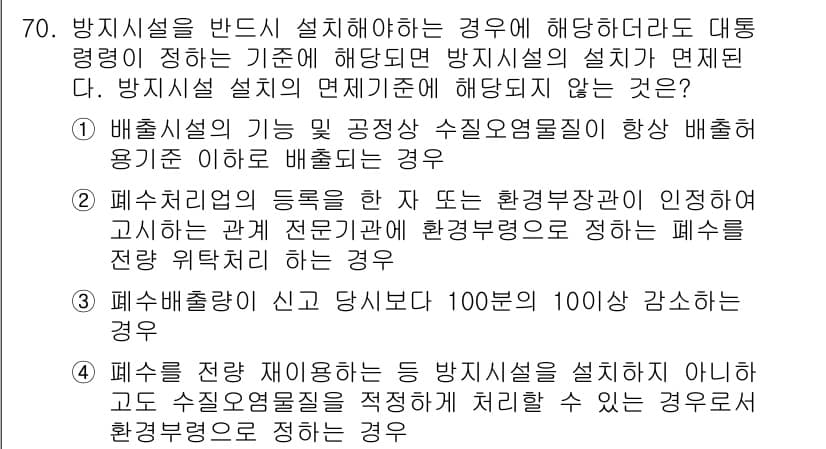 수질환경산업기사 2020년 71번 - 정답과 핵심 포인트를 검수 중인 기출문제