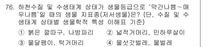 수질환경산업기사 2020년 77번 - 정답과 핵심 포인트를 검수 중인 기출문제