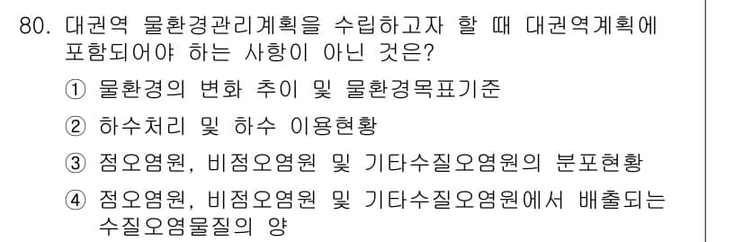 수질환경산업기사 2020년 81번 - 먼저 문제의 핵심 조건과 판단 기준을 차례대로 정리해야 합니다. 제시된 ... 에 관한 핵심 기출문제