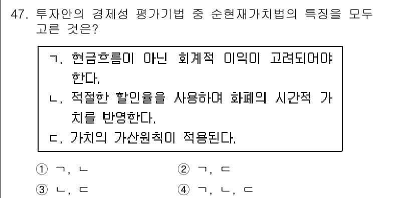 스포츠경영관리사 2020년 47번 - 정답과 핵심 포인트를 검수 중인 기출문제