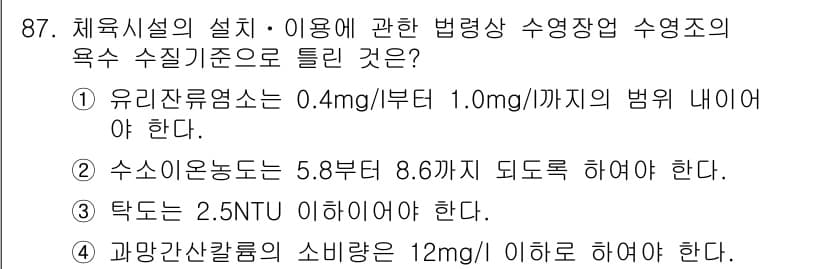 스포츠경영관리사 2020년 87번 - 정답과 핵심 포인트를 검수 중인 기출문제