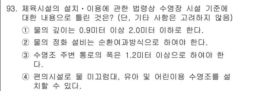 스포츠경영관리사 2020년 93번 - 정답과 핵심 포인트를 검수 중인 기출문제