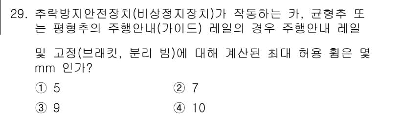 승강기산업기사 2020년 29번 - 정답과 핵심 포인트를 검수 중인 기출문제