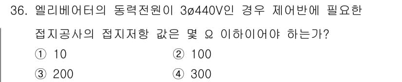 승강기산업기사 2020년 36번 - 정답과 핵심 포인트를 검수 중인 기출문제