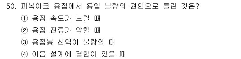 승강기산업기사 2020년 50번 - 정답과 핵심 포인트를 검수 중인 기출문제