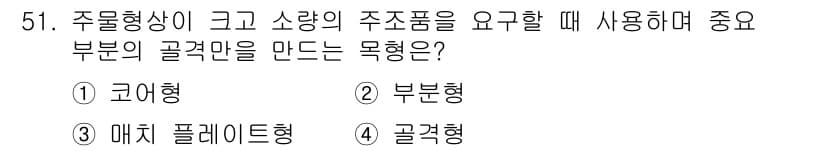 승강기산업기사 2020년 51번 - 정답과 핵심 포인트를 검수 중인 기출문제