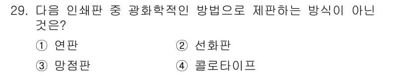 시각디자인산업기사 2020년 29번 - 정답과 핵심 포인트를 검수 중인 기출문제