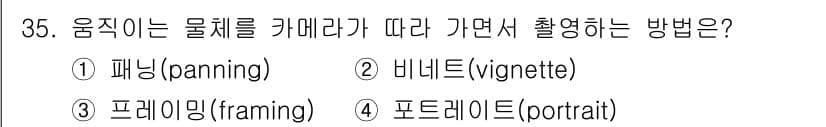 시각디자인산업기사 2020년 35번 - 정답과 핵심 포인트를 검수 중인 기출문제