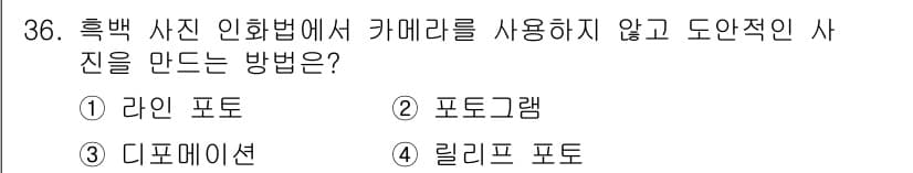시각디자인산업기사 2020년 36번 - 정답과 핵심 포인트를 검수 중인 기출문제