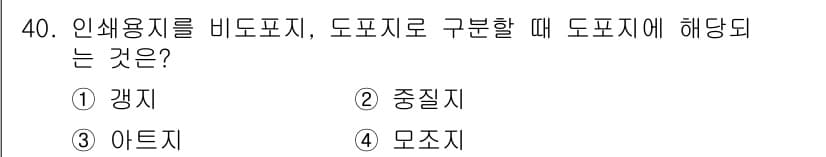 시각디자인산업기사 2020년 40번 - 정답과 핵심 포인트를 검수 중인 기출문제