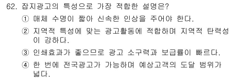 시각디자인산업기사 2020년 62번 - 정답과 핵심 포인트를 검수 중인 기출문제