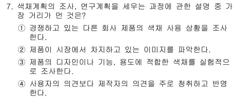 시각디자인산업기사 2020년 7번 - 정답과 핵심 포인트를 검수 중인 기출문제