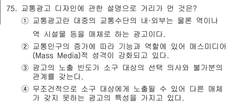 시각디자인산업기사 2020년 75번 - 정답과 핵심 포인트를 검수 중인 기출문제