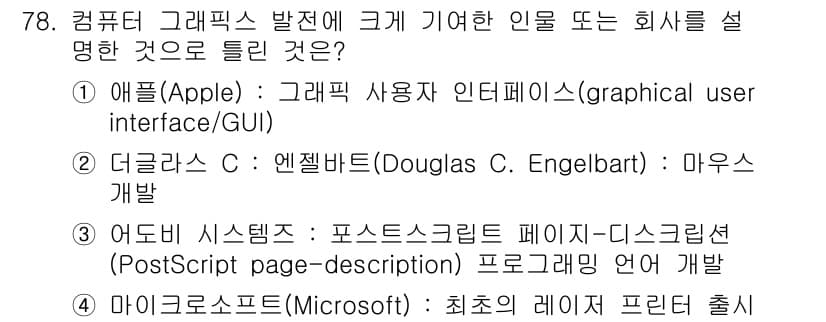 시각디자인산업기사 2020년 78번 - 정답과 핵심 포인트를 검수 중인 기출문제