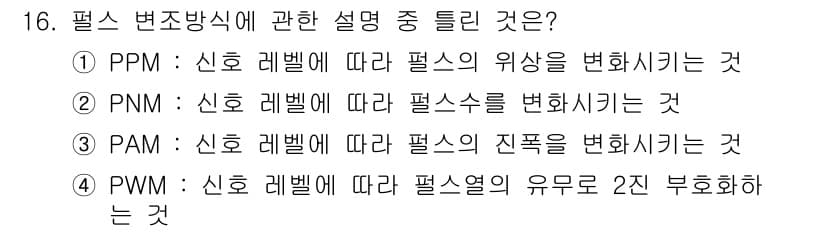 전자산업기사 2020년 16번 - 정답과 핵심 포인트를 검수 중인 기출문제