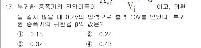 전자산업기사 2020년 17번 - 정답과 핵심 포인트를 검수 중인 기출문제