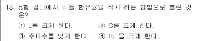 전자산업기사 2020년 18번 - 리플 함유율을 줄이기 위해 주파수를 낮추는 것이 일반적인 방법입니다. 주... 에 관한 핵심 기출문제