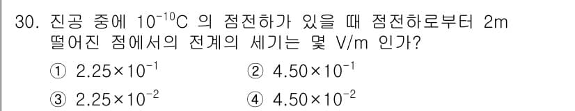 전자산업기사 2020년 30번 - 정답과 핵심 포인트를 검수 중인 기출문제