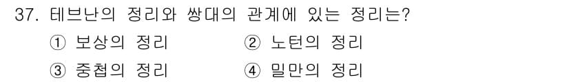 전자산업기사 2020년 37번 - 정답과 핵심 포인트를 검수 중인 기출문제