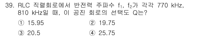 전자산업기사 2020년 39번 - 주어진 문제는 RLC 회로의 품질 계수(Q)를 구하는 것입니다. 주파수 ... 에 관한 핵심 기출문제