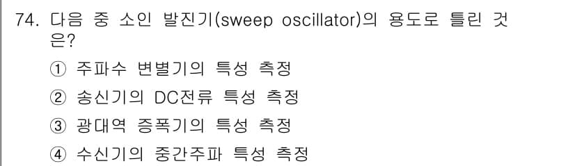전자산업기사 2020년 74번 - 정답과 핵심 포인트를 검수 중인 기출문제
