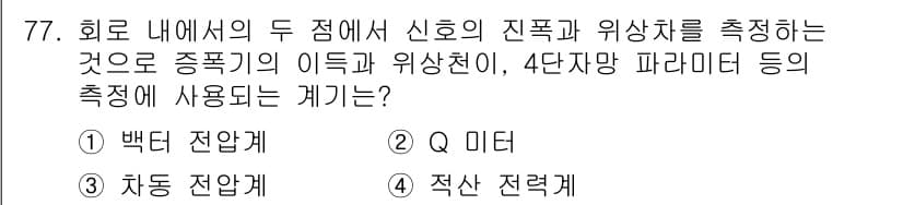 전자산업기사 2020년 77번 - 정답과 핵심 포인트를 검수 중인 기출문제