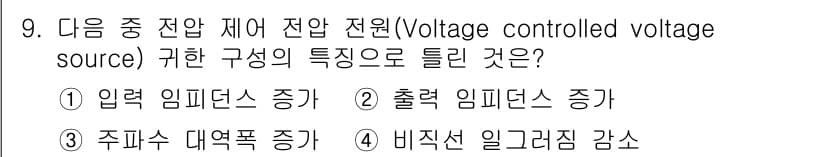 전자산업기사 2020년 9번 - 전압 제어 전원(Voltage controlled voltage sour... 에 관한 핵심 기출문제