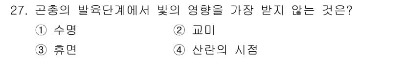 식물보호산업기사 2020년 27번 - '수명'은 식물의 생명주기와 관련된 개념으로, 발육단계에서의 빛의 영향을... 에 관한 핵심 기출문제