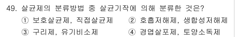 식물보호산업기사 2020년 49번 - 정답과 핵심 포인트를 검수 중인 기출문제