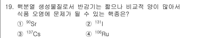 식품산업기사(구) 2020년 19번 - 정답과 핵심 포인트를 검수 중인 기출문제