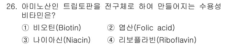 식품산업기사(구) 2020년 26번 - 정답과 핵심 포인트를 검수 중인 기출문제