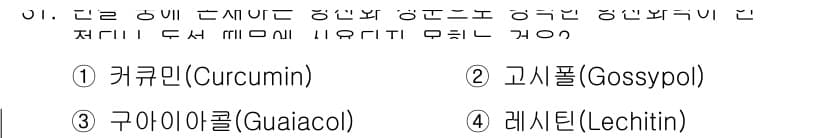 식품산업기사(구) 2020년 31번 - 정답과 핵심 포인트를 검수 중인 기출문제