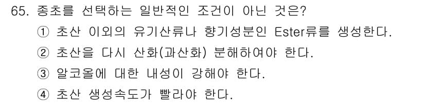 식품산업기사(구) 2020년 65번 - 정답과 핵심 포인트를 검수 중인 기출문제
