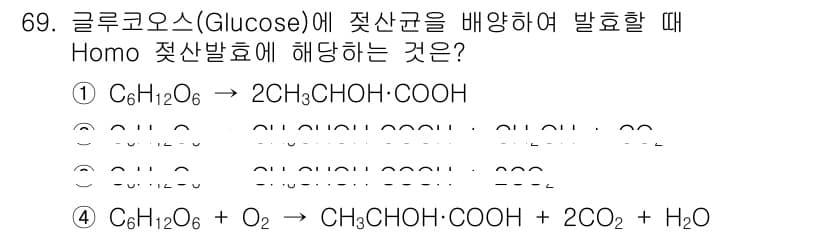 식품산업기사(구) 2020년 69번 - 정답과 핵심 포인트를 검수 중인 기출문제