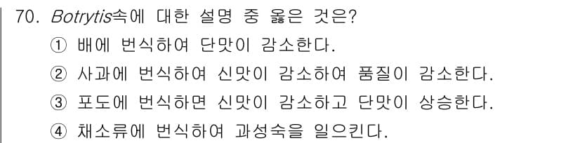 식품산업기사(구) 2020년 70번 - 정답과 핵심 포인트를 검수 중인 기출문제