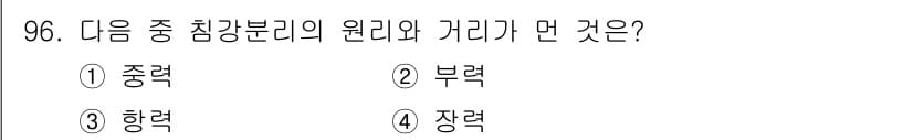 식품산업기사(구) 2020년 96번 - 혼합물의 침강분리는 물리적 원리에 기반하며, 각 성분의 밀도 차이에 따라... 에 관한 핵심 기출문제